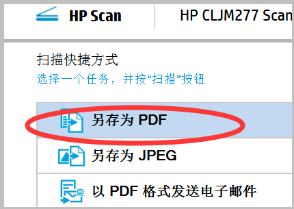 扫描仪扫描出来怎么直接存成pdf格式