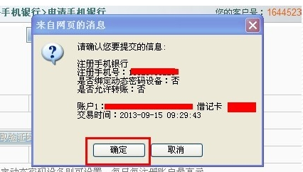 用手机可以开通网上银行吗？怎么开通？