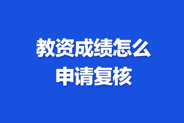 教师资格证每年什么时候报名