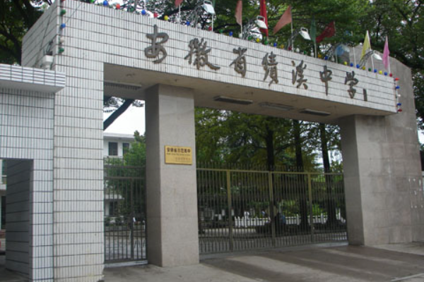 宣城有哪些高中?多少分进入?