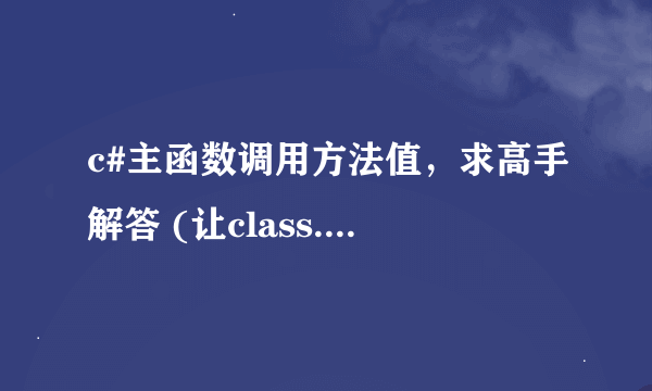 c#主函数调用方法值，求高手解答 (让class.timer的i可以在releaseprisoner_load中被使用)
