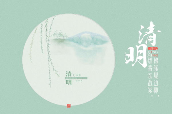 清明节日期