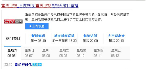 电脑观看nba直播的几种方法