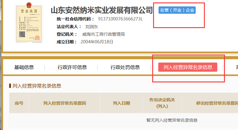 山东安然纳米实业到底是不是传销？？很多开馆的搞了一堆人听课，分辨不清，有知道的吗？？？