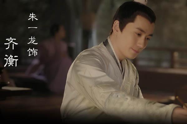 怎么评价《知否知否应是绿肥红瘦》中齐衡这个角色？