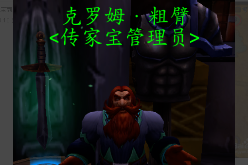 WOW丶传家宝丶公会的传家宝在哪里买啊。