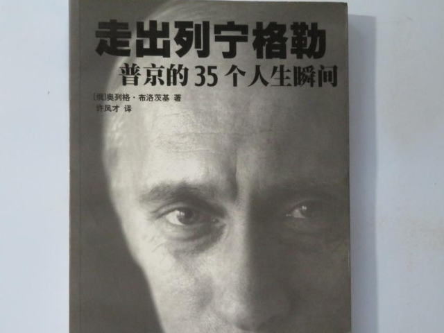 关于普京的书哪一本比较好？