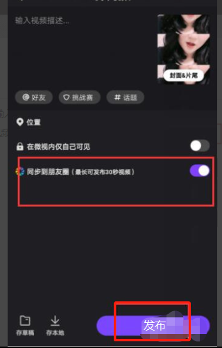 微信朋友圈怎么发长视频？