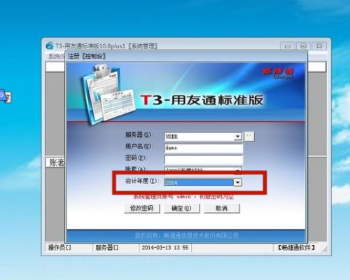 用友t3怎么结转上年度账？