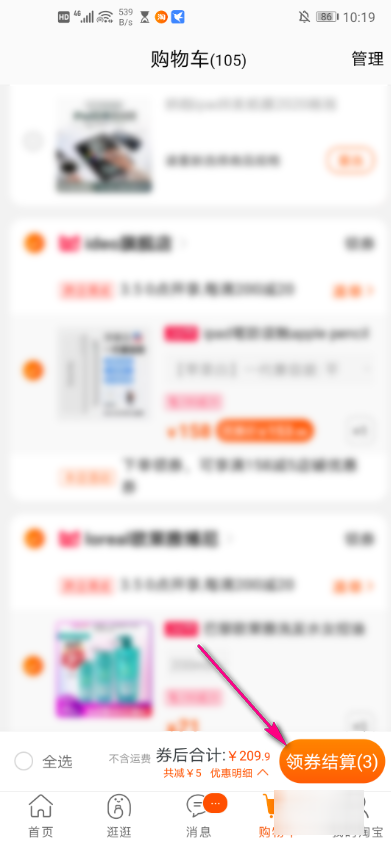 淘宝跨店满减怎么操作