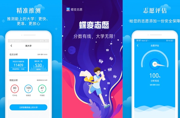 高考志愿填报软件准吗？