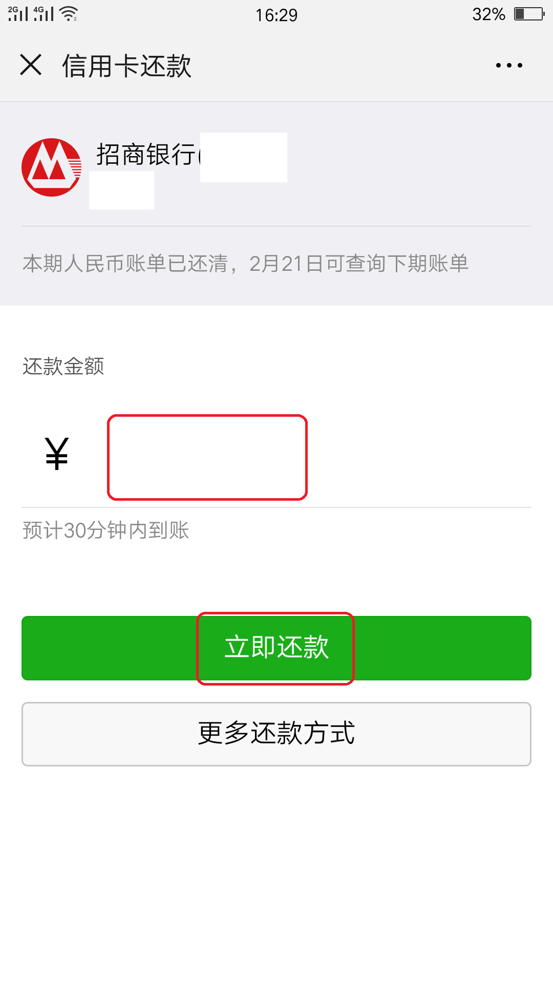 微信可以信用卡还款吗