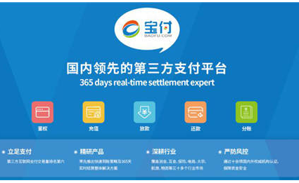 宝付支付是什么？怎么使用？