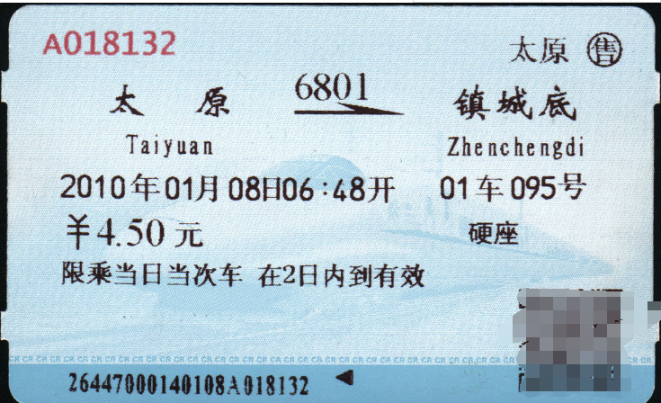 网上订火车票后需要取票吗,还是直接用身份证就可以进火车了？