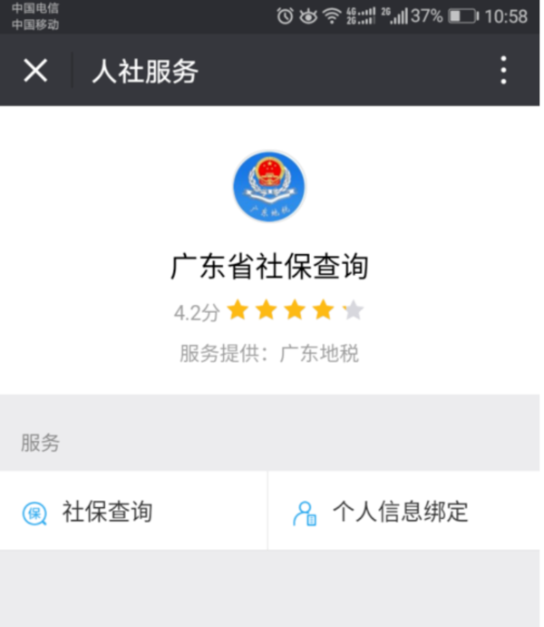 医疗保险怎么在微信上面交费