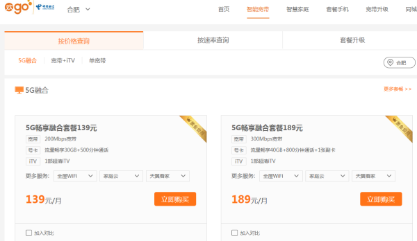 扬州电信宽带套餐价格表2021？