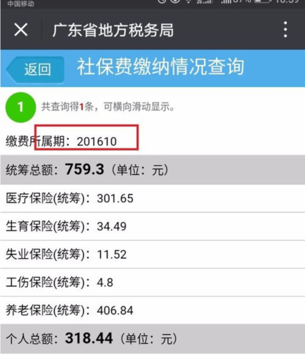 医疗保险怎么在微信上面交费