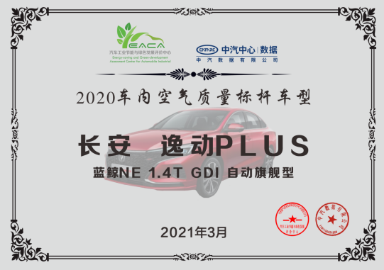 长安的逸动PLUS到底咋样，真的那么好吗？