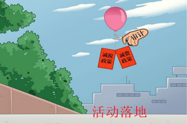 活动落地是什么意思