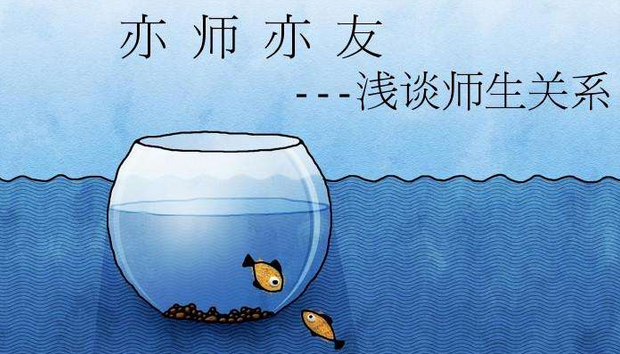 “亦师亦友”是什么意思？