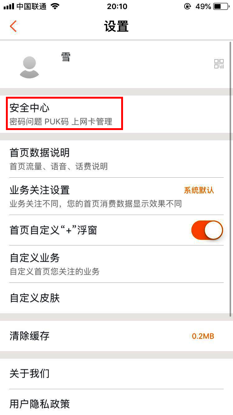 PIN密码怎么解锁