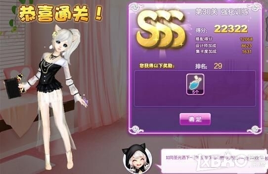《QQ炫舞》设计师生涯第30关强化训练SSS搭配攻略