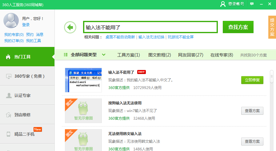 为什么搜狗输入法不能用
