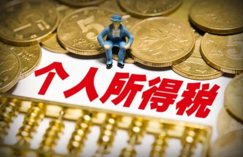 个人所得税计算方法