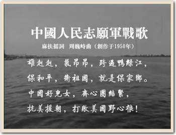 志愿军战歌的歌词是什么？