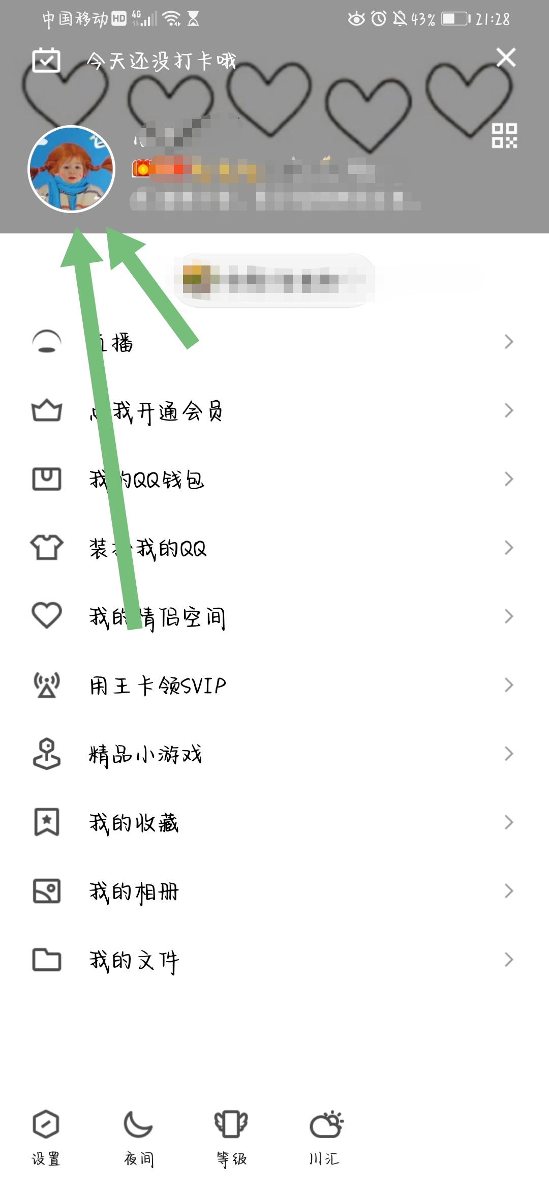 QQ空间设置了回答问题可见要怎么关闭？