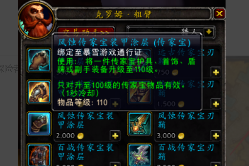 WOW丶传家宝丶公会的传家宝在哪里买啊。