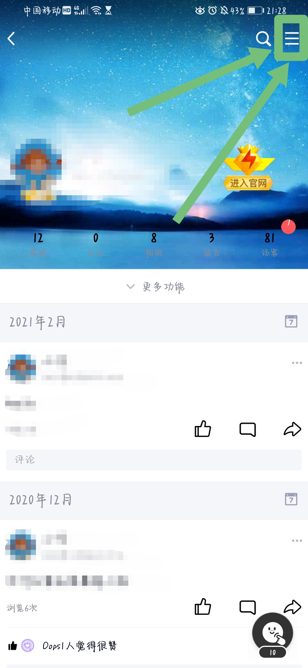 QQ空间设置了回答问题可见要怎么关闭？