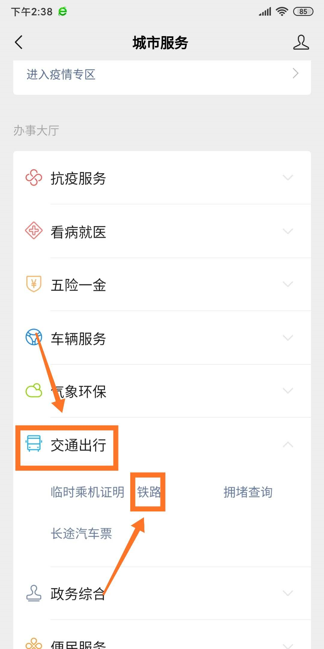 怎么查火车票剩余的上中下铺