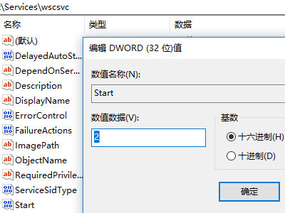win10安全中心服务Security Center无法设置，启动类型是灰色无法更改