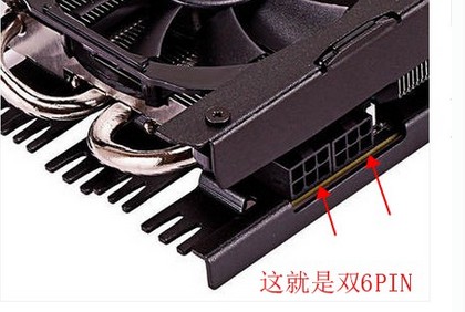 我想问下显卡的6pin x 2是什么意思 是两个接口吗