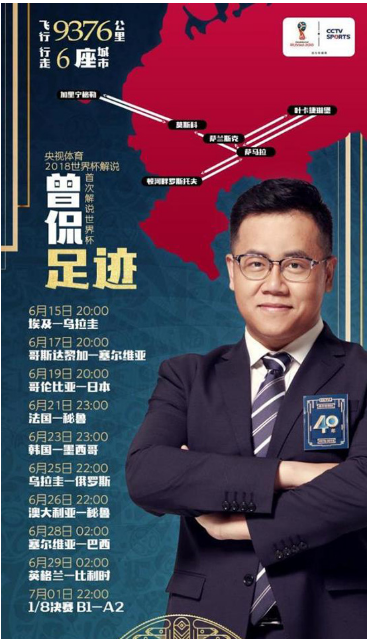 央视世界杯解说有哪几个人？