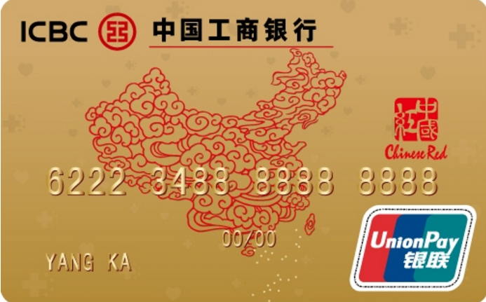 中国工商银行的信用卡号一般都是什么位数开头的？