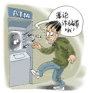 信用卡诈骗罪的司法解释