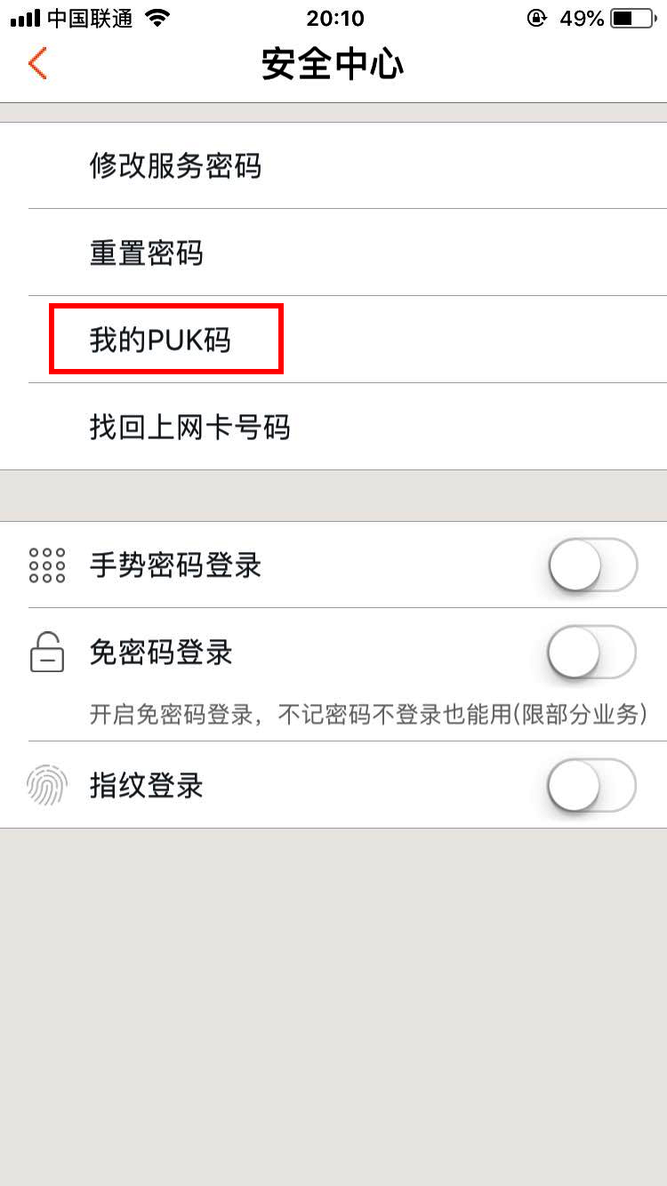 PIN密码怎么解锁