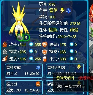 雷神天明闪怎么打？