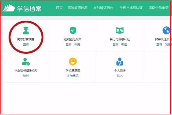 如何查询大学生的学籍信息？