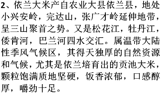 五常大米的品牌