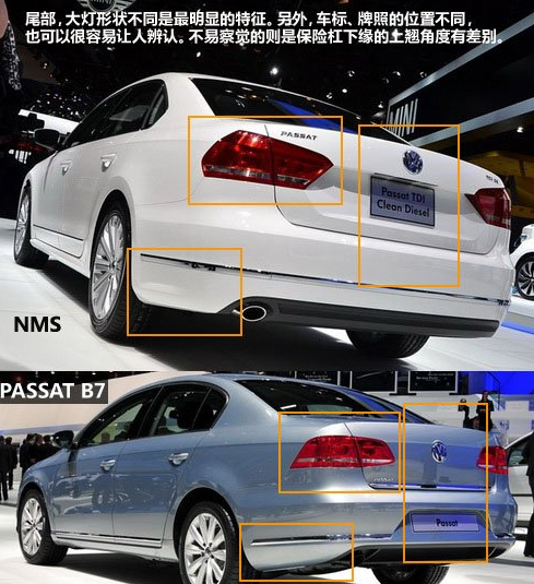 大众NMS和帕萨特B7L的区别？