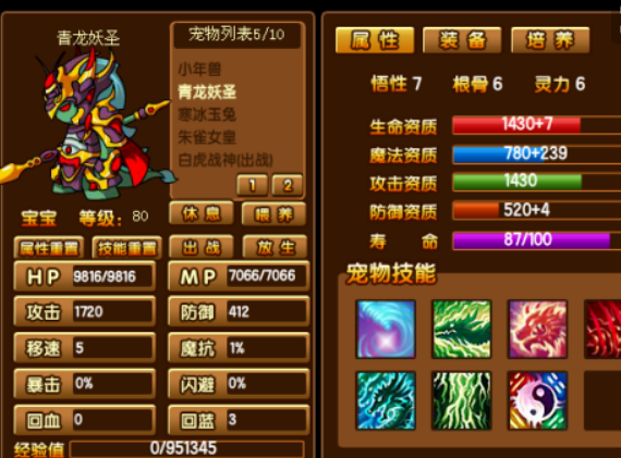 造梦西游3青龙妖圣怎么配技能