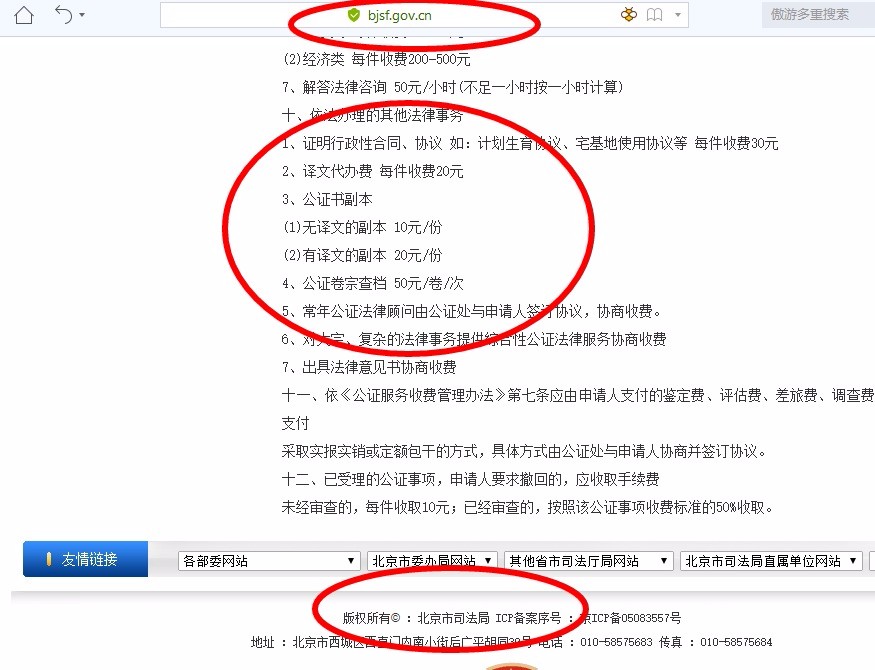 北京市公证处翻译费有无收费标准