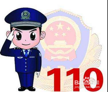 报警怎么报