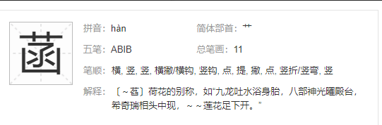 “菡”用在女孩名字中是否可以读二声？