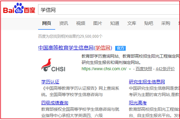 如何查询大学生的学籍信息？