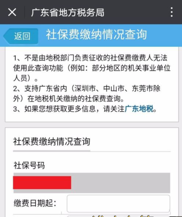 医疗保险怎么在微信上面交费