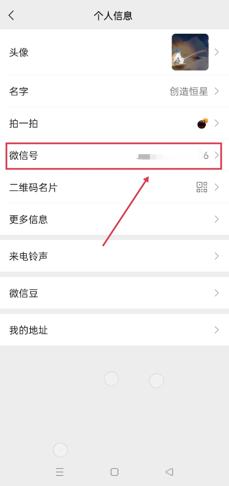 怎么查我的微信账号是多少？